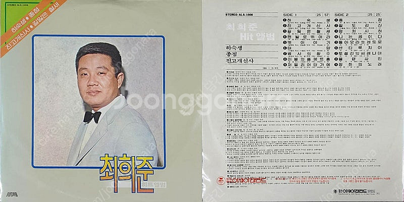 미개봉 최희준 히트앨범 (하숙생,종점) lp음반 올려봅...--0