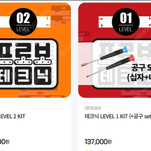 프로보 테크닉 1/2단계 일괄