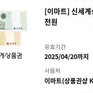 이마트 신세계상품권 5000원 판매