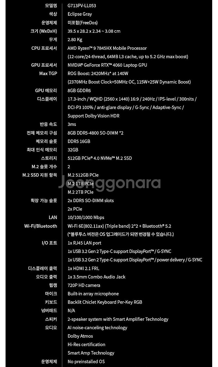 고사양 게이밍 노트북(RTX4060)+윈도우11정품(설...--2
