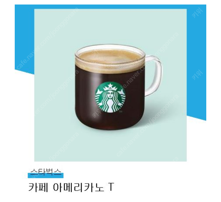 스타벅스 HOT 아메리카노 Tall 쿠폰 유효기간 5월...--0