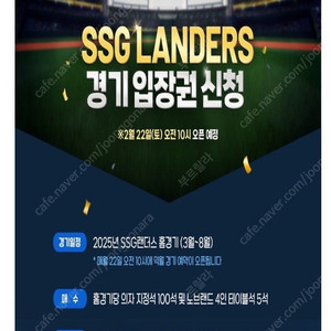4월20일 ssg vs lg 티켓 교환