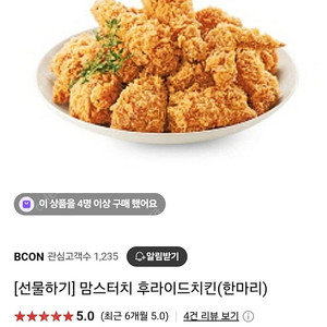 맘스터치 후라이드 한마리