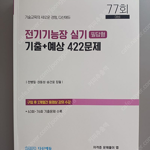 전기기능장 실기 필답책 팝니다