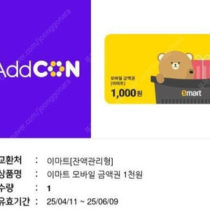이마티콘 1천원권 2개 1700원