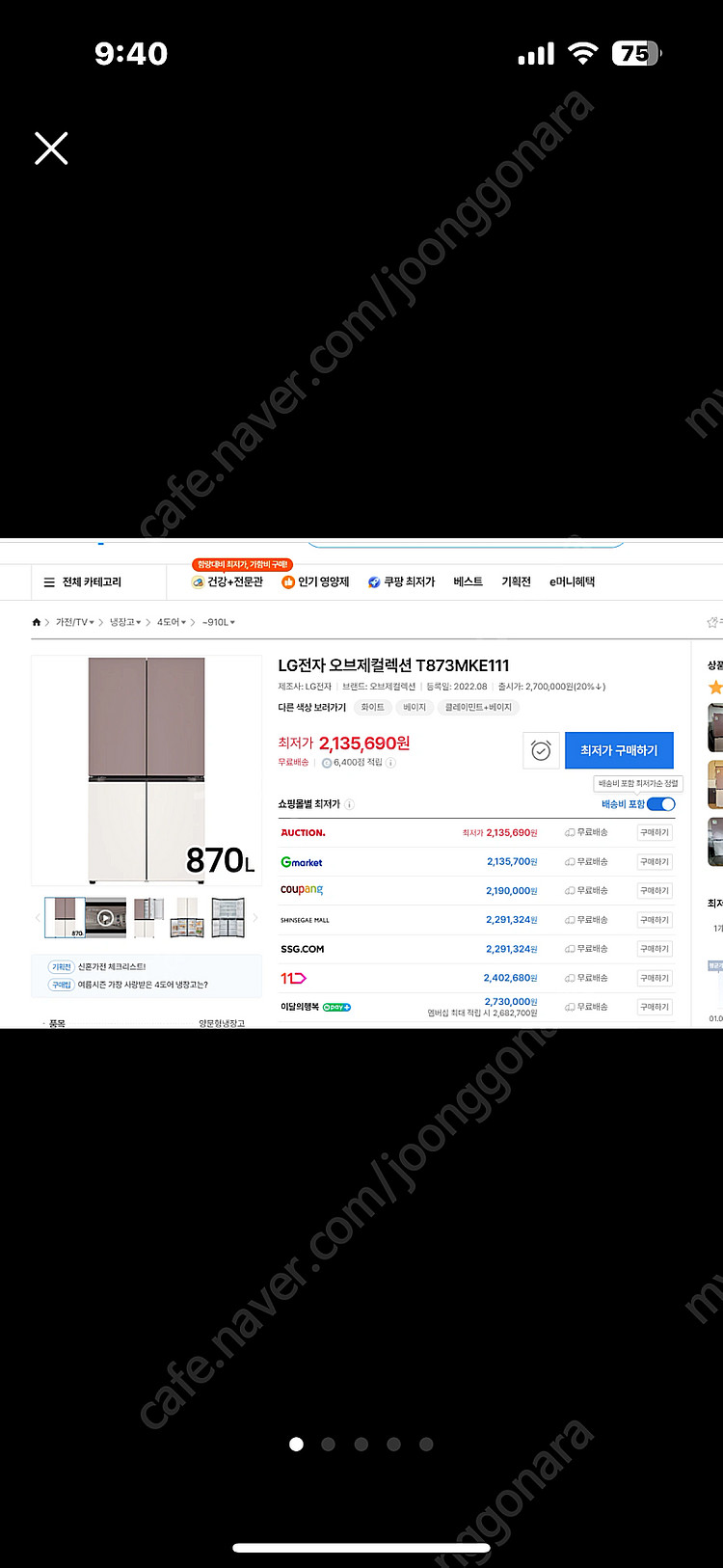 새상품 LG오브제 870L 냉장고 최저가--0