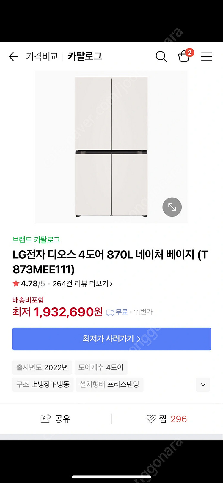 새상품 LG오브제 870L 냉장고 최저가--1