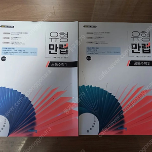 ㄱㅛ사용 유형만렙 공통수학
