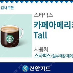 스타벅스 아메리카노 tall