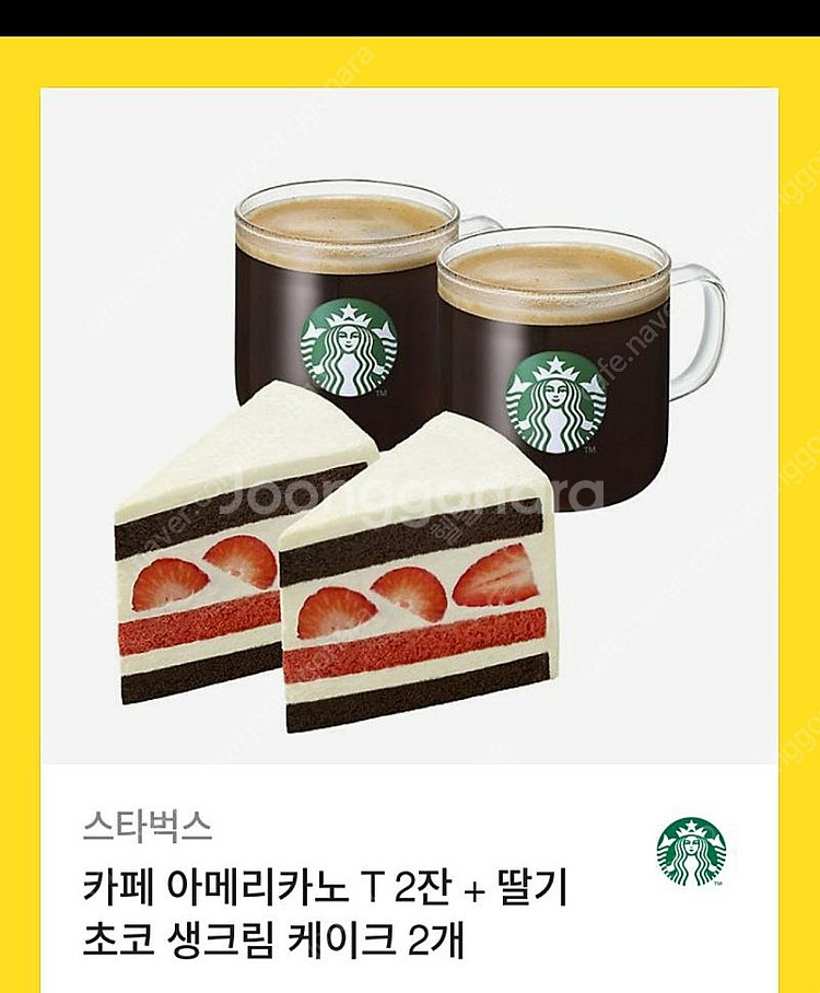 스타벅스 아메2잔+케잌2개--0