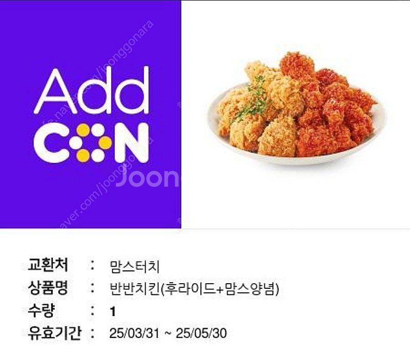맘스터치 치킨 반반--0