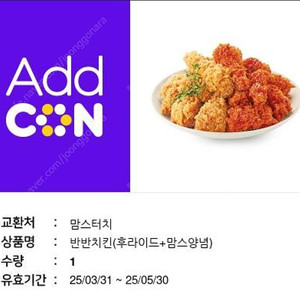 맘스터치 치킨 반반