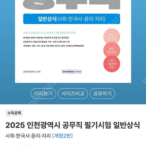 2025 인천 공무직 일반상식
