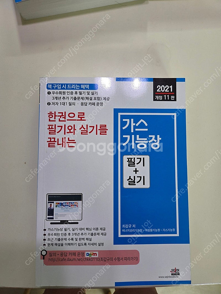 2021년 가스 기능장 필기+실기--0