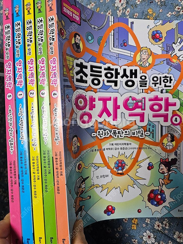 초등학생을위학양자역학(총5권)--0