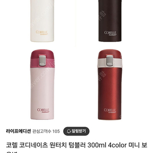 새상품 코렐 텀블러 300ml