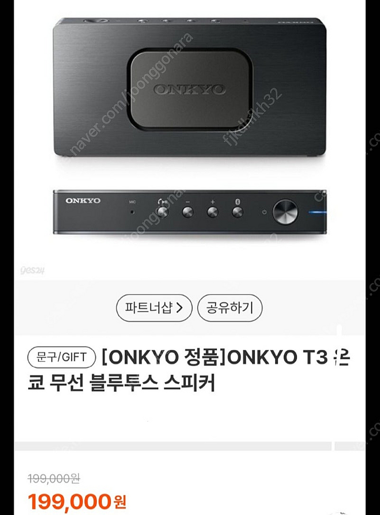 온쿄 블루투스 스피커 판매 합니다.--7