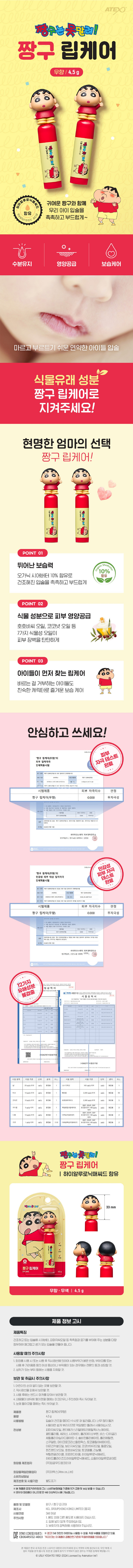 짱구는 못말려 짱구 캐릭터 유아 립케어 어린이 키즈 립...--0