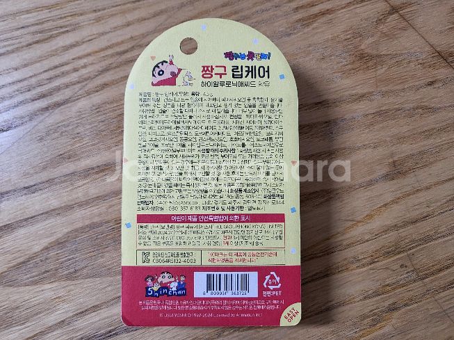 짱구는 못말려 짱구 캐릭터 유아 립케어 어린이 키즈 립...--2