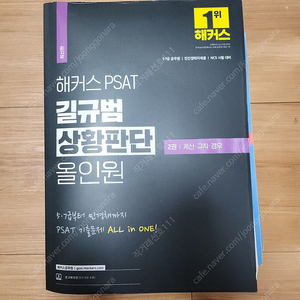 해커스 PSAT 기본서 등(새책)