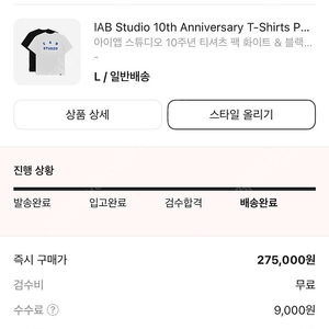 미개봉 새상품 IAB Studio 10주년 한정 티셔츠 팩 (화이트 & 블랙) L사이즈]