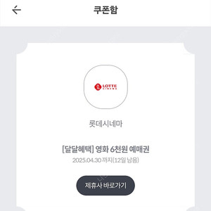 롯데시네마 6000원 예매권 두 장 2500원에 팔아요