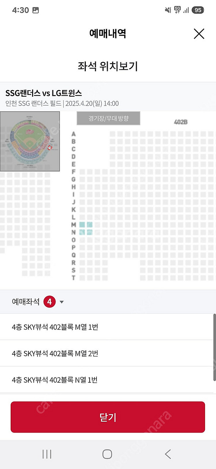 4/20(일) ssg : lg 1루 스카이뷰석 통로 2...--1