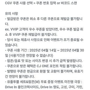 CGV 팝콘M 1개 + 음료M 1개