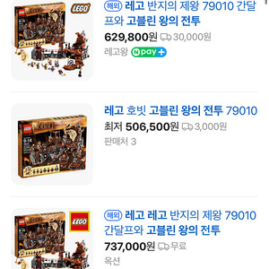 79010 벌크 구매합니다 고블린왕의 전투