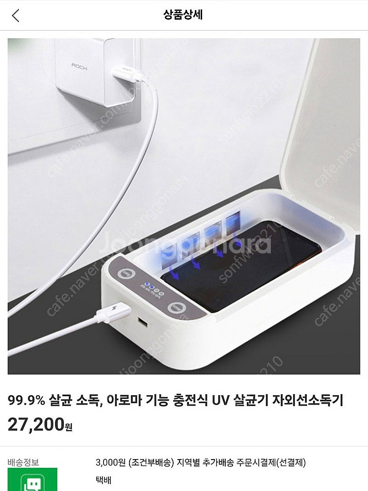 uv 자외선 살균기 휴대폰 이어폰 살균--3