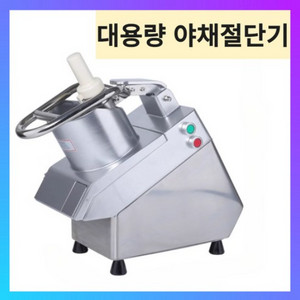 대용량 무채써는기계 업소용 깍둑썰기 야채 절단기 전동 슬라이서