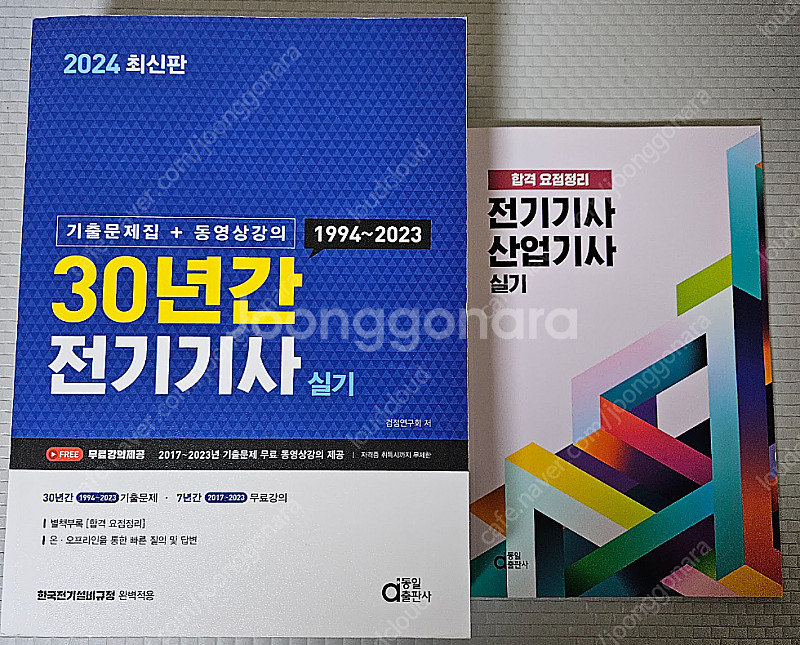 동일출판사 2024 전기기사 실기 30년 (만원)--0