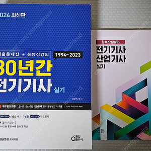 동일출판사 2024 전기기사 실기 30년 (만원)