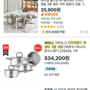Woll 다이아몬드 쿡 냄비 세트