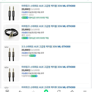 스테레오잭 30미터 aux 선 억스선 연장선 두개