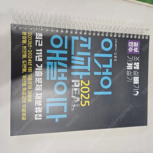 이것이진짜해설이다2025 소방설비기사 기계 실기