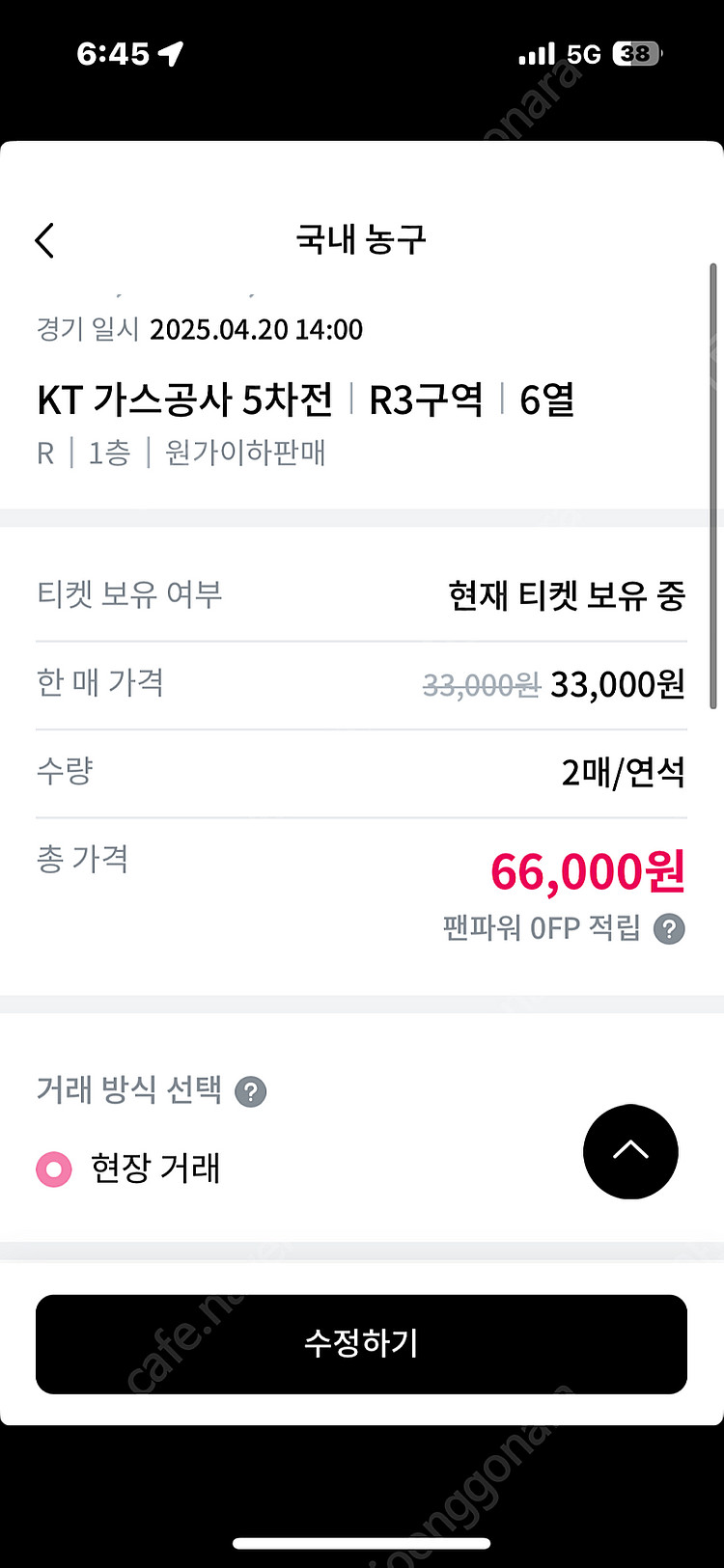 프로 농구 6강 플레이오프 5차전 홈 2연석 정가 양도...--0