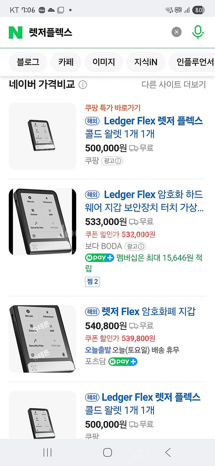 ledger flex 렛저플렉스 암호화폐지갑--3