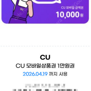 CU모바일금액권 1만원 90%