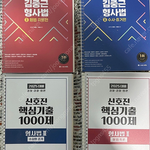 2025 김중근 형사법 각론 수사증거 및 핵심기출1000제 각론 수사증거