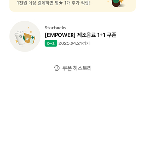 스타벅스 1+1쿠폰