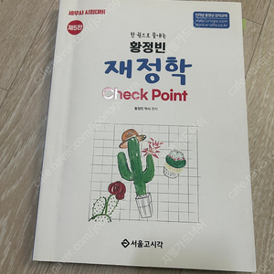 세무사 1차 교재 팝니다
