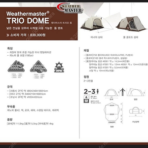 콜맨 웨더마스터 트리오돔 돔텐트 판매