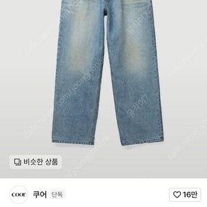 쿠어 더스티 엠보 워시드 데님 팬츠 (더스티블루)
