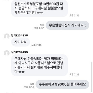 장기1234135 이사람 티켓 사기꾼입니다.