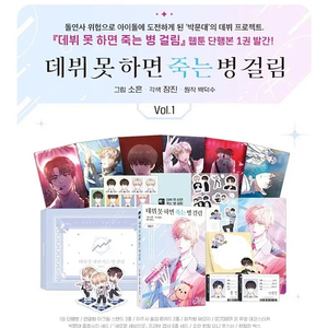 데못죽 웹툰 1권 한정판 십만원에 삽니다