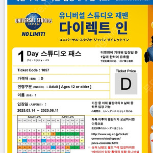 유니버셜 스튜디오 오사카D시즌 팝니다