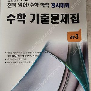 2025년 전기대비 성대경시 수학 기출문제 초3