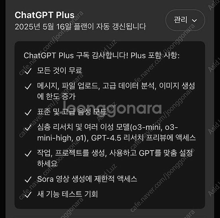 챗지피티 플러스 4o 같이 이용하실 분--0