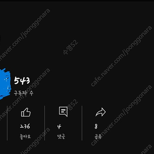 543명 구독자 유튜브 채널 판매합니다.